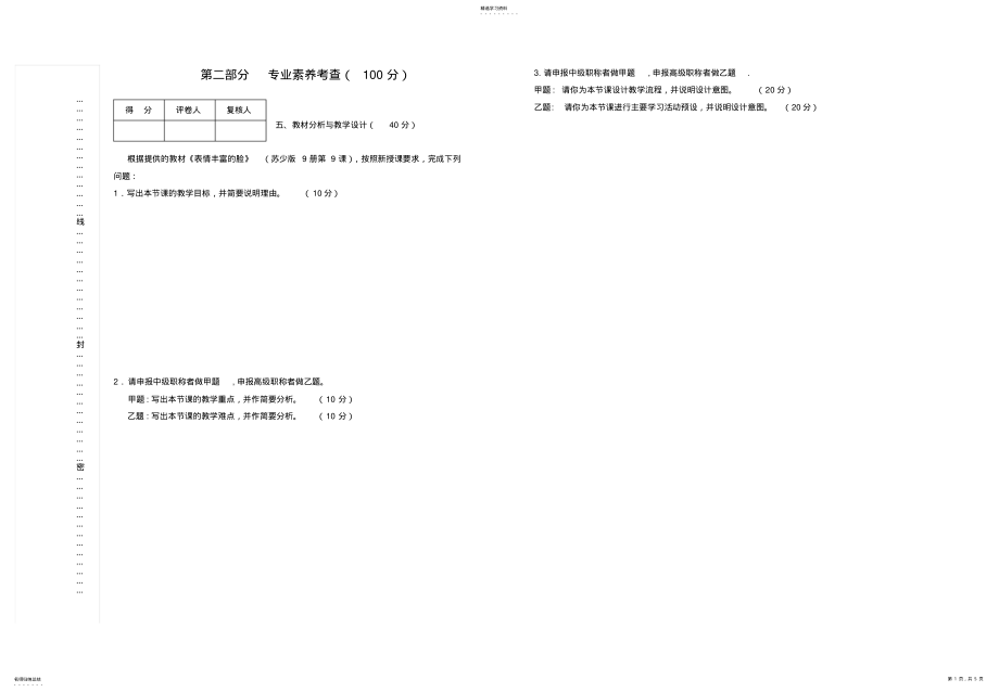 2022年小学美术中高级职称试题及答案 .pdf_第1页