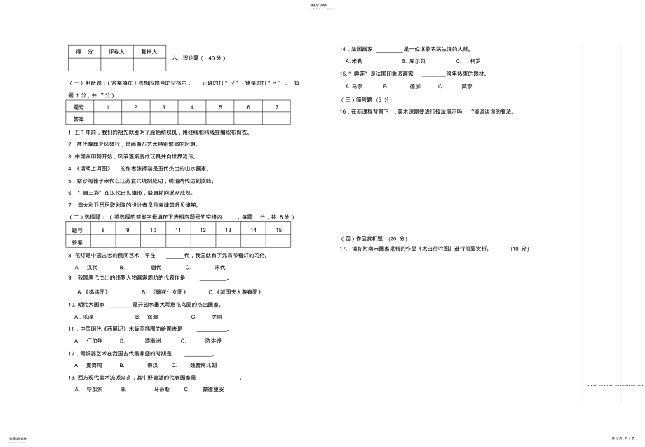 2022年小学美术中高级职称试题及答案 .pdf_第2页