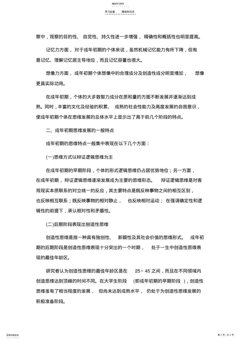 2022年发展心理学山东大学期末考试知识点复习 .pdf_第2页