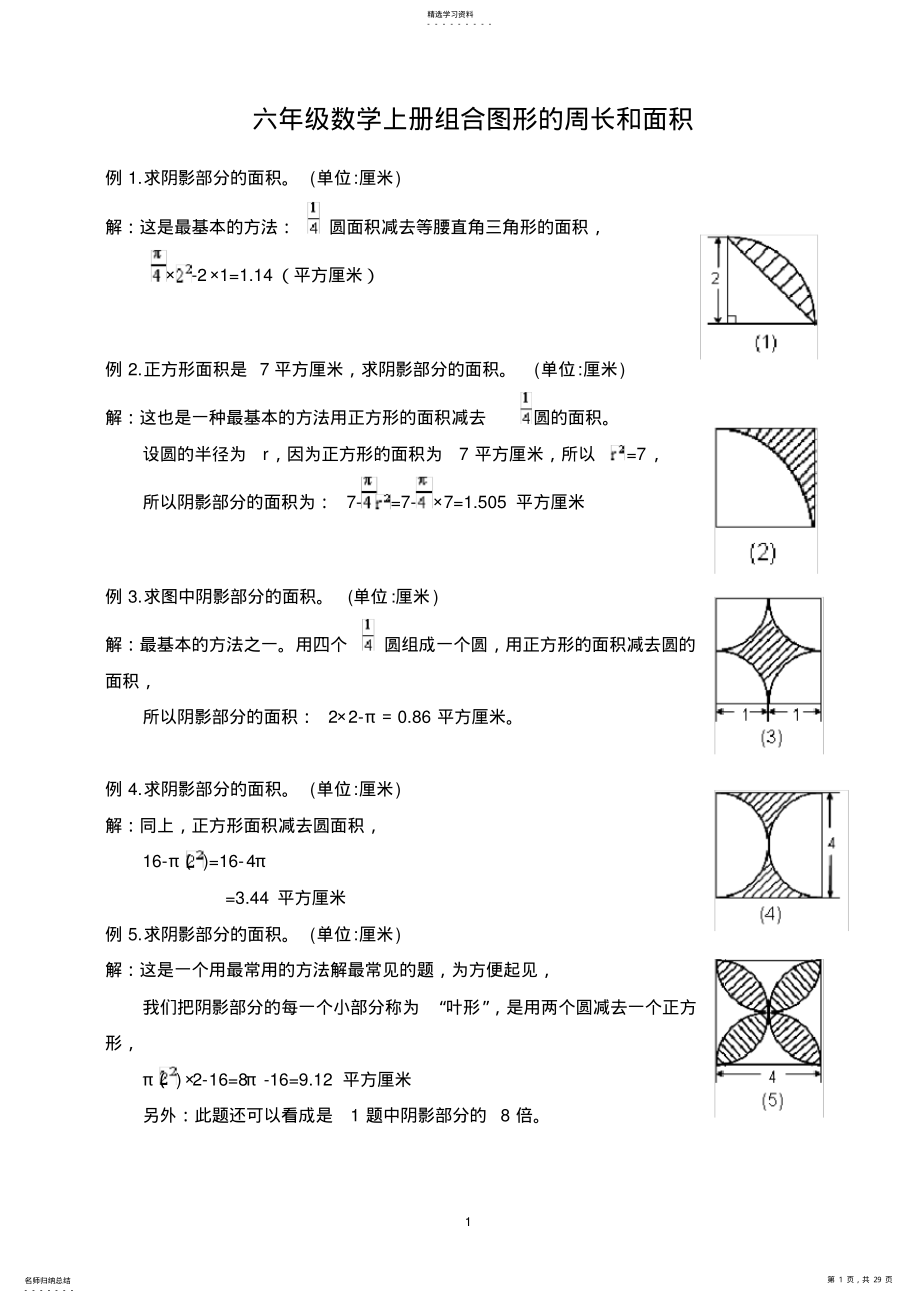 2022年完整word版,六年级数学上册组合图形的周长和面积 .pdf_第1页