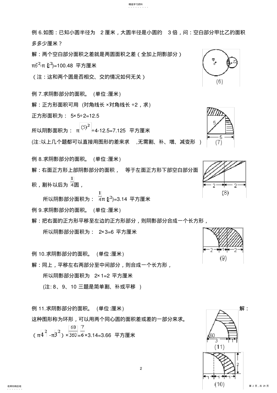 2022年完整word版,六年级数学上册组合图形的周长和面积 .pdf_第2页