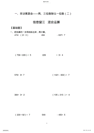 2022年小学数学三年级下册第一单元信息窗三练习题 .pdf