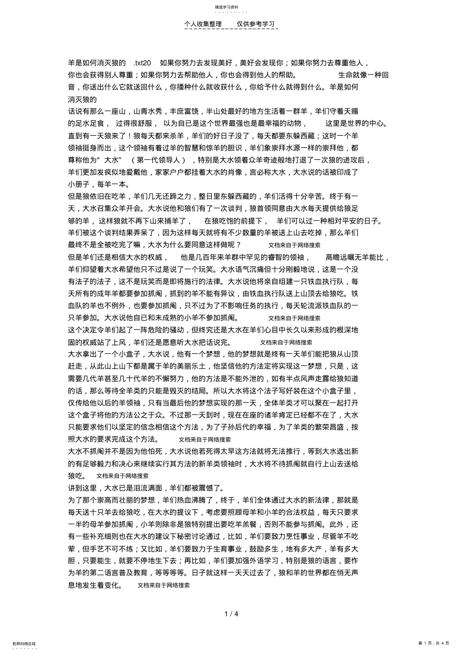 2022年羊是如何消灭狼的 .pdf_第1页