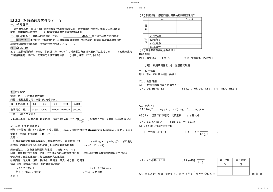 2022年对数函数及其性质三个导学案 .pdf_第1页