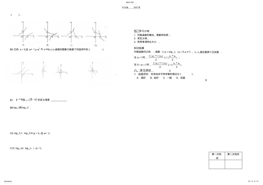 2022年对数函数及其性质三个导学案 .pdf_第2页