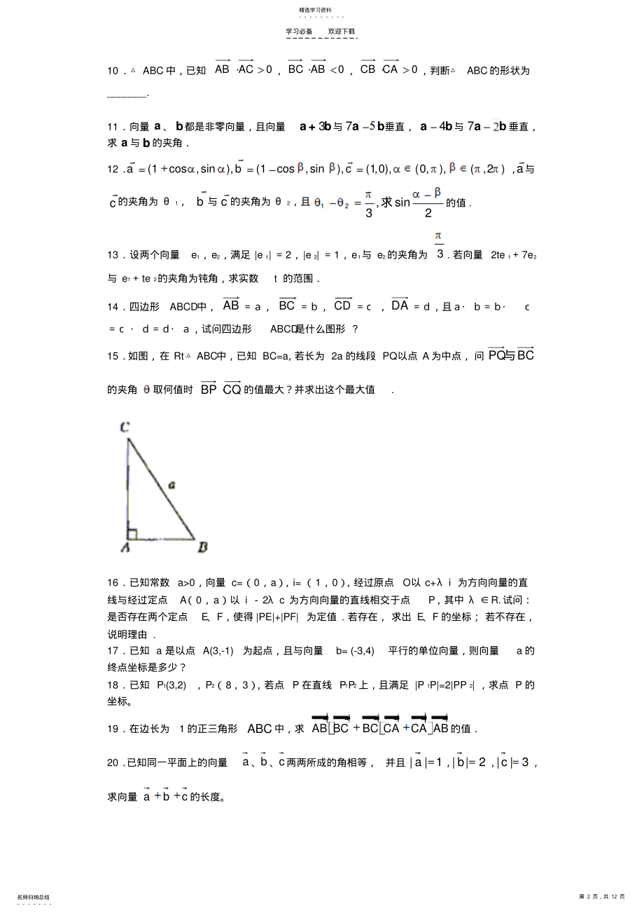 2022年向量易错题带答案 .pdf_第2页