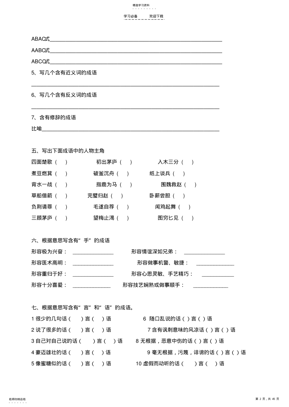 2022年苏教版小学语文知识点归纳 .pdf_第2页