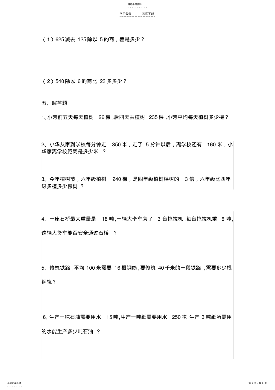 2022年苏教版小学数学三年级下册第四单元易错题汇总 .pdf_第2页