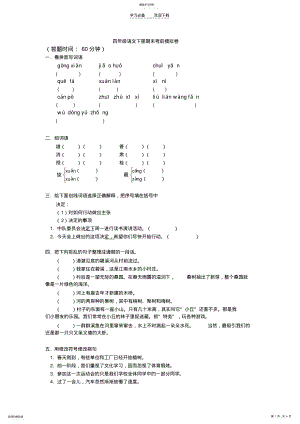 2022年四年级语文下册期末考前模拟卷 .pdf