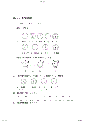 2022年北师大版小学数学一年级上册单元及期中期末测试题 .pdf