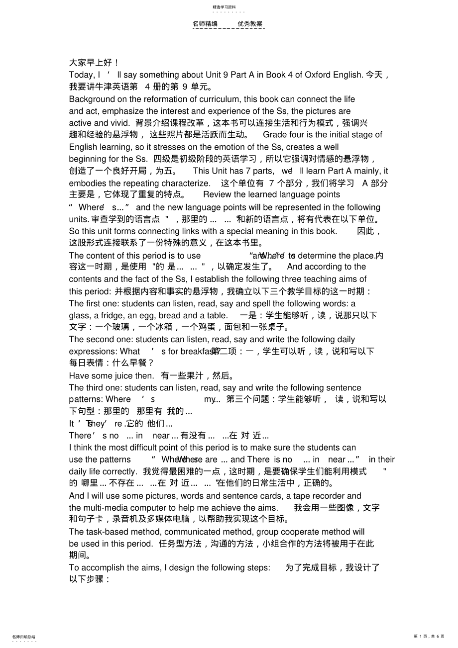 2022年英文优秀说课稿收集 .pdf_第1页