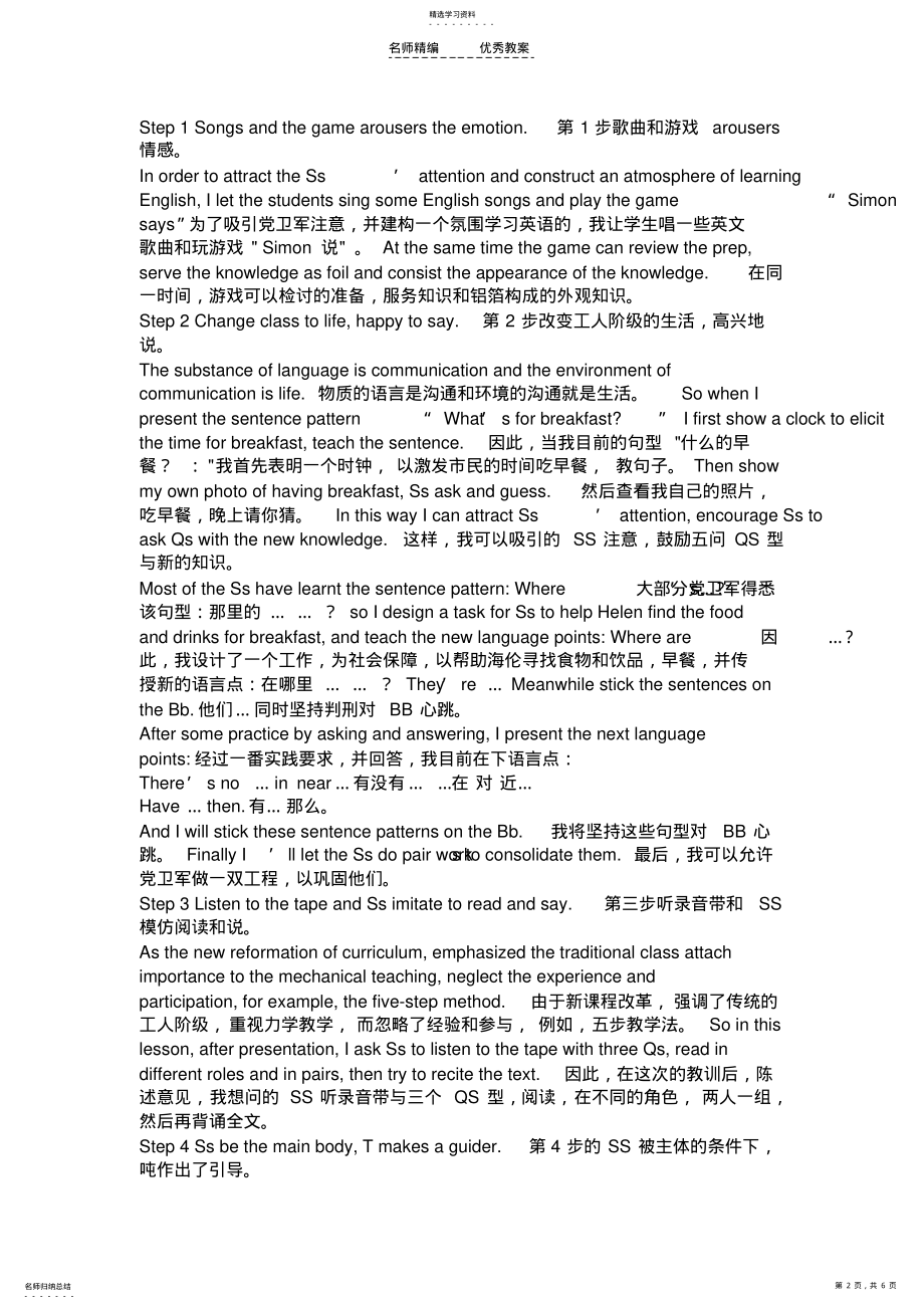 2022年英文优秀说课稿收集 .pdf_第2页