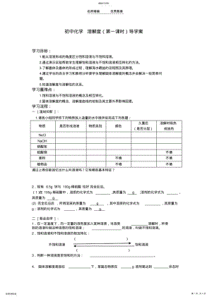 2022年初中化学溶解度导学案 2.pdf