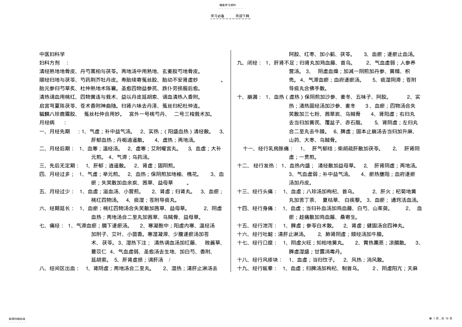 2022年背诵应知应会内容 .pdf_第1页