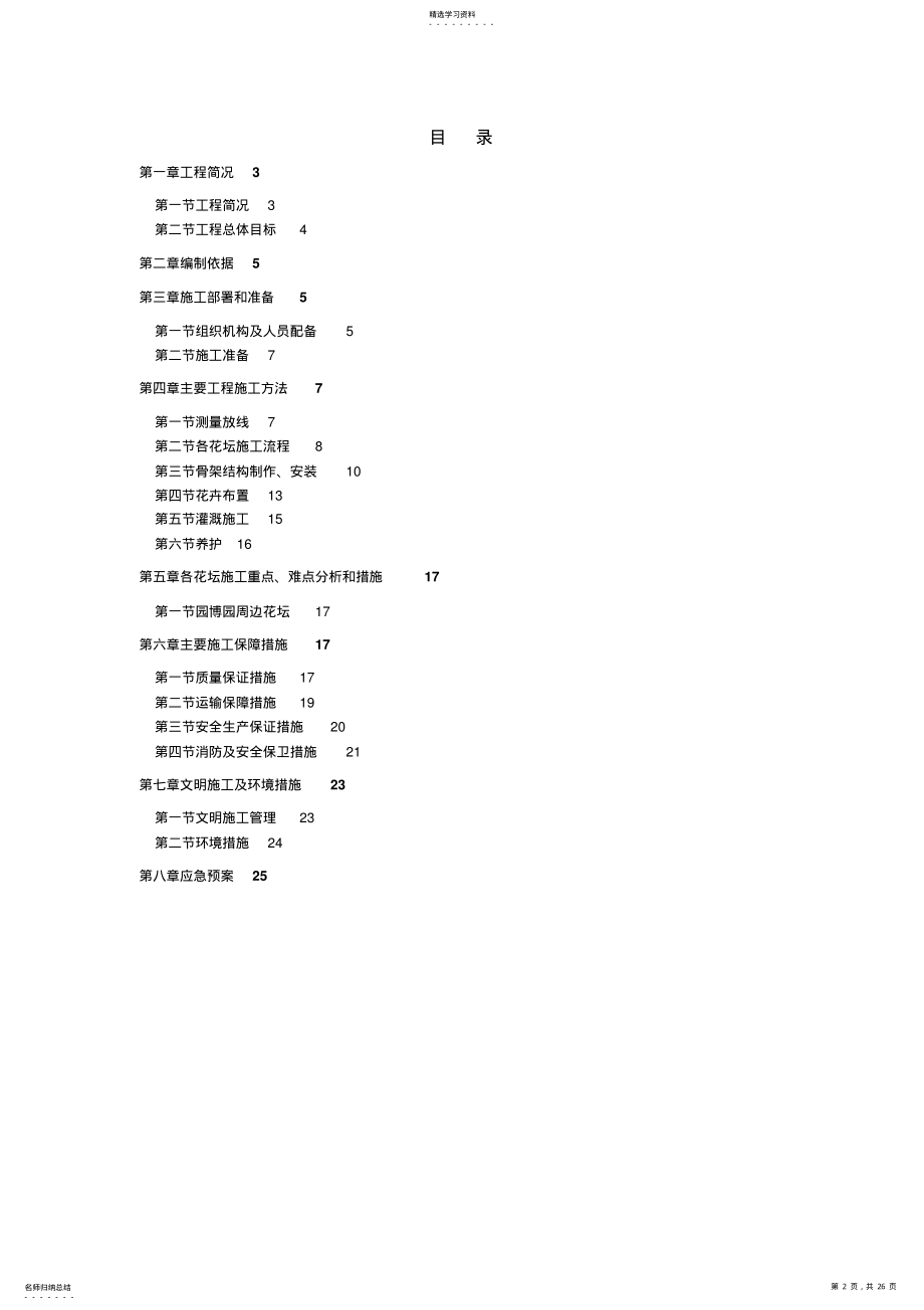 2022年花卉景观布置施工专业技术方案 .pdf_第2页