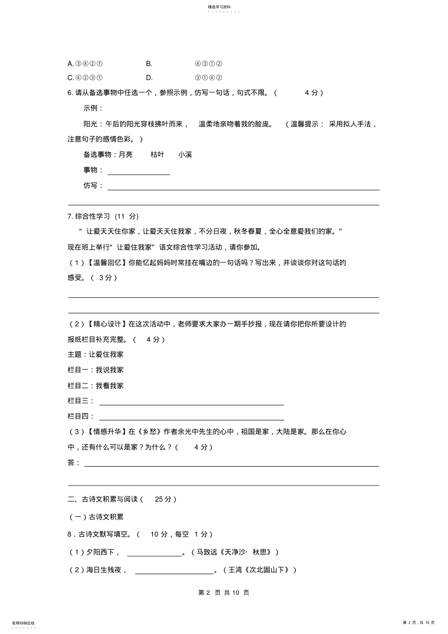 2022年部编版七年级语文上册期中试题 .pdf_第2页