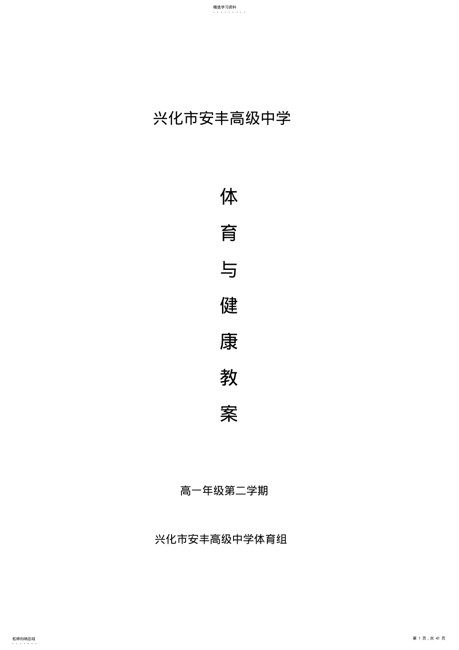 2022年高一体育与健康教案下 .pdf_第1页