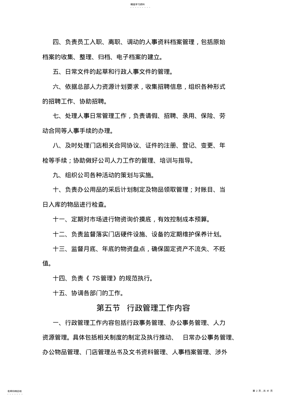 2022年行政主管工作手册 .pdf_第2页