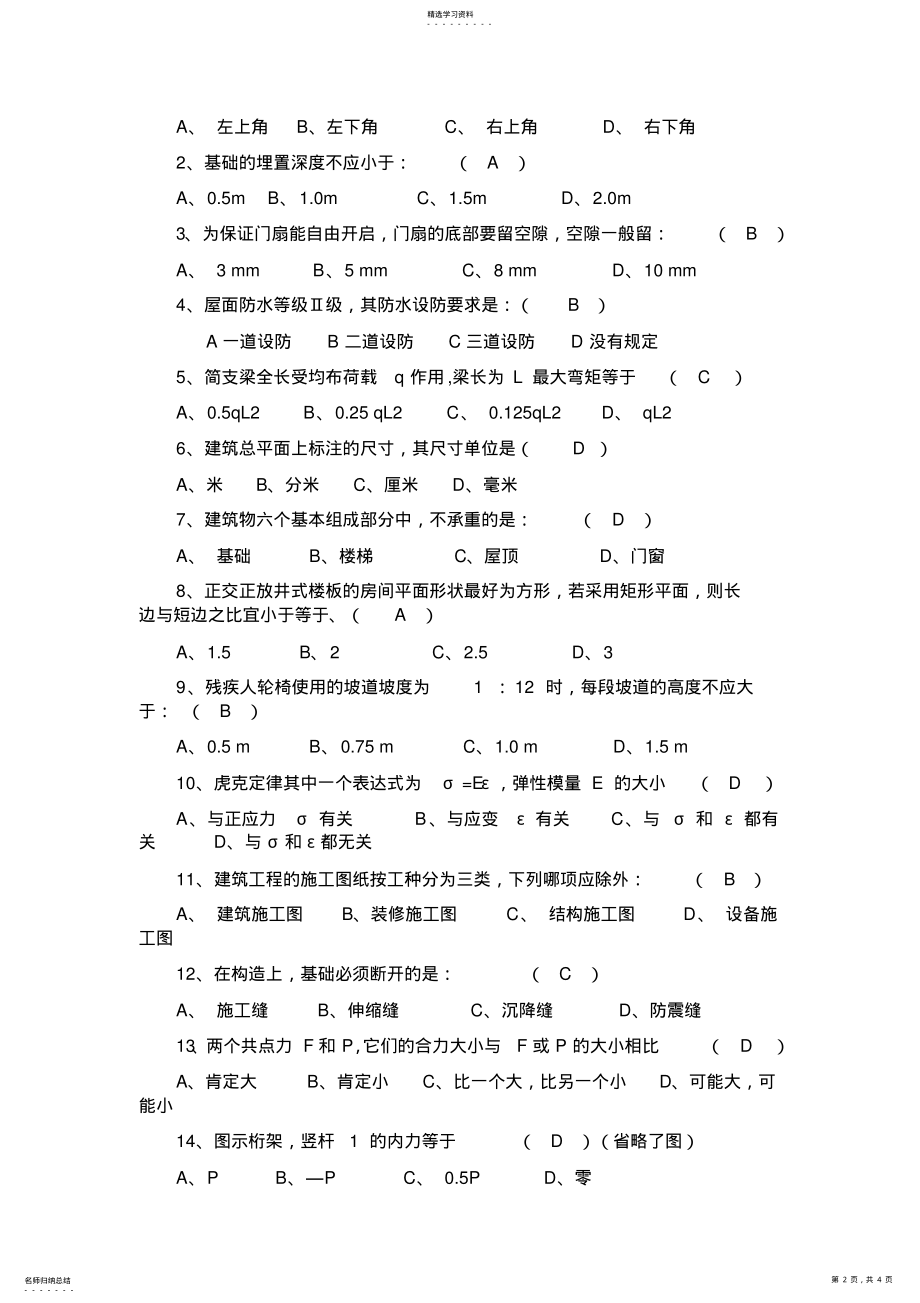 2022年土建施工员基础知识练习题 .pdf_第2页