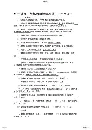 2022年土建施工员基础知识练习题 .pdf