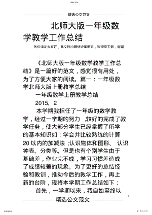 2022年北师大版一年级数学教学工作总结 .pdf