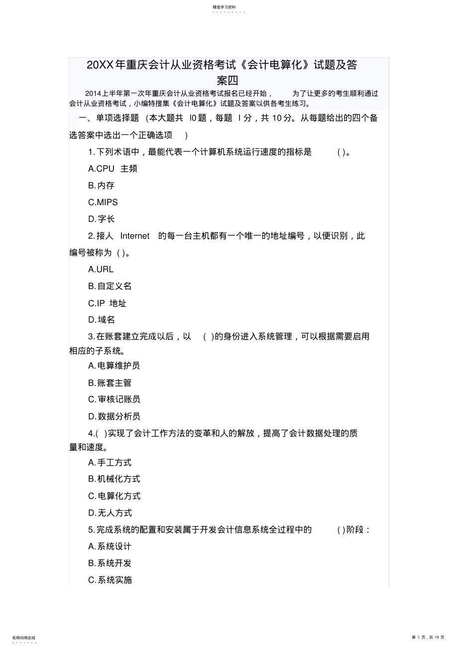 2022年重庆会计从业资格考试《会计电算化》试题及答案四 .pdf_第1页