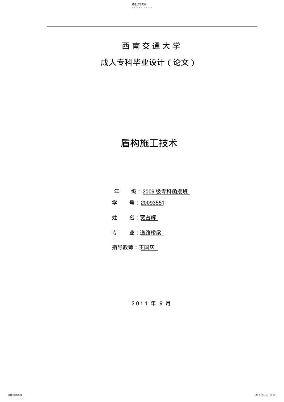 2022年贾占辉盾构施工 .pdf_第1页