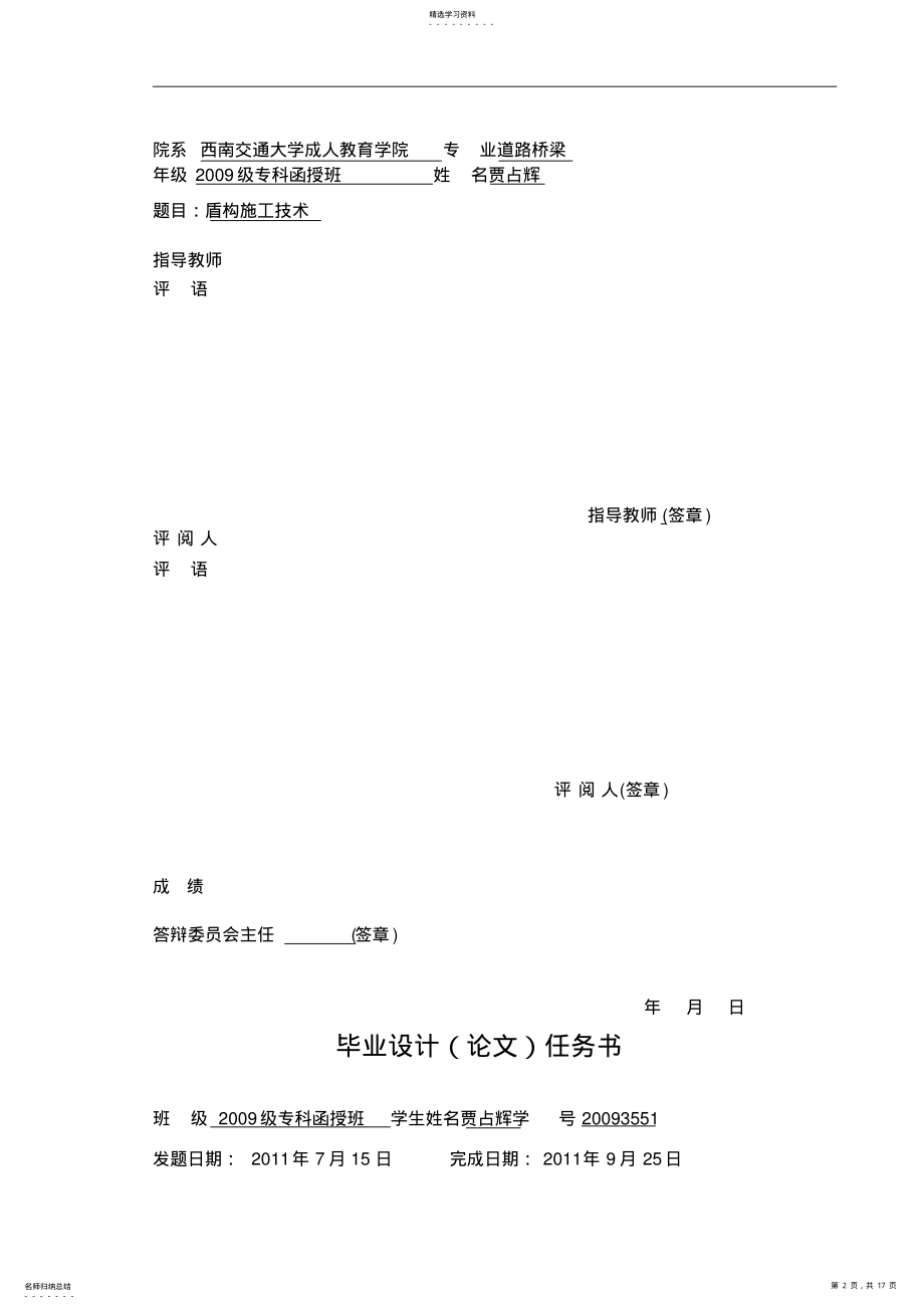 2022年贾占辉盾构施工 .pdf_第2页