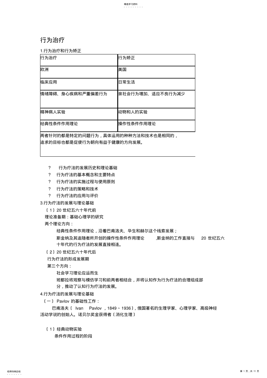 2022年行为治疗 .pdf_第1页