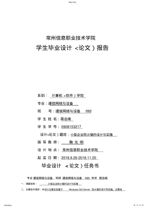 2022年蒋志南小型企业防火墙的设计方案与实施开 .pdf