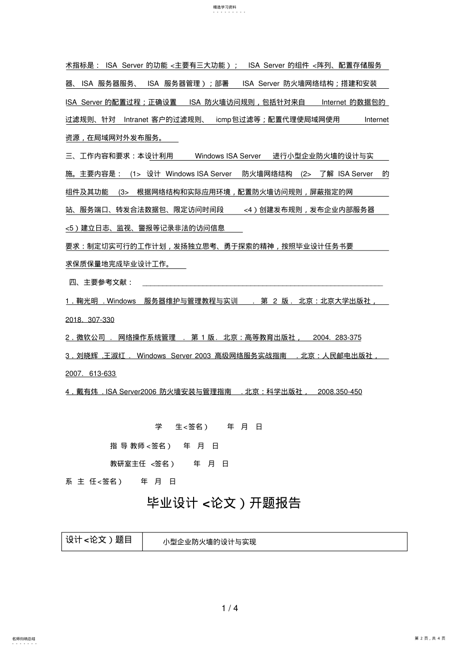 2022年蒋志南小型企业防火墙的设计方案与实施开 .pdf_第2页