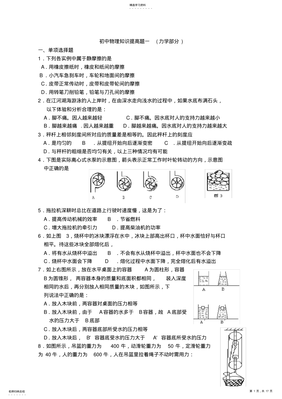 2022年初中物理力学提高题 .pdf_第1页