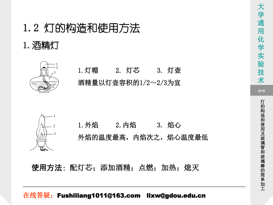 灯的构造和使用及玻璃管和玻璃棒的简单加工ppt课件.ppt_第2页