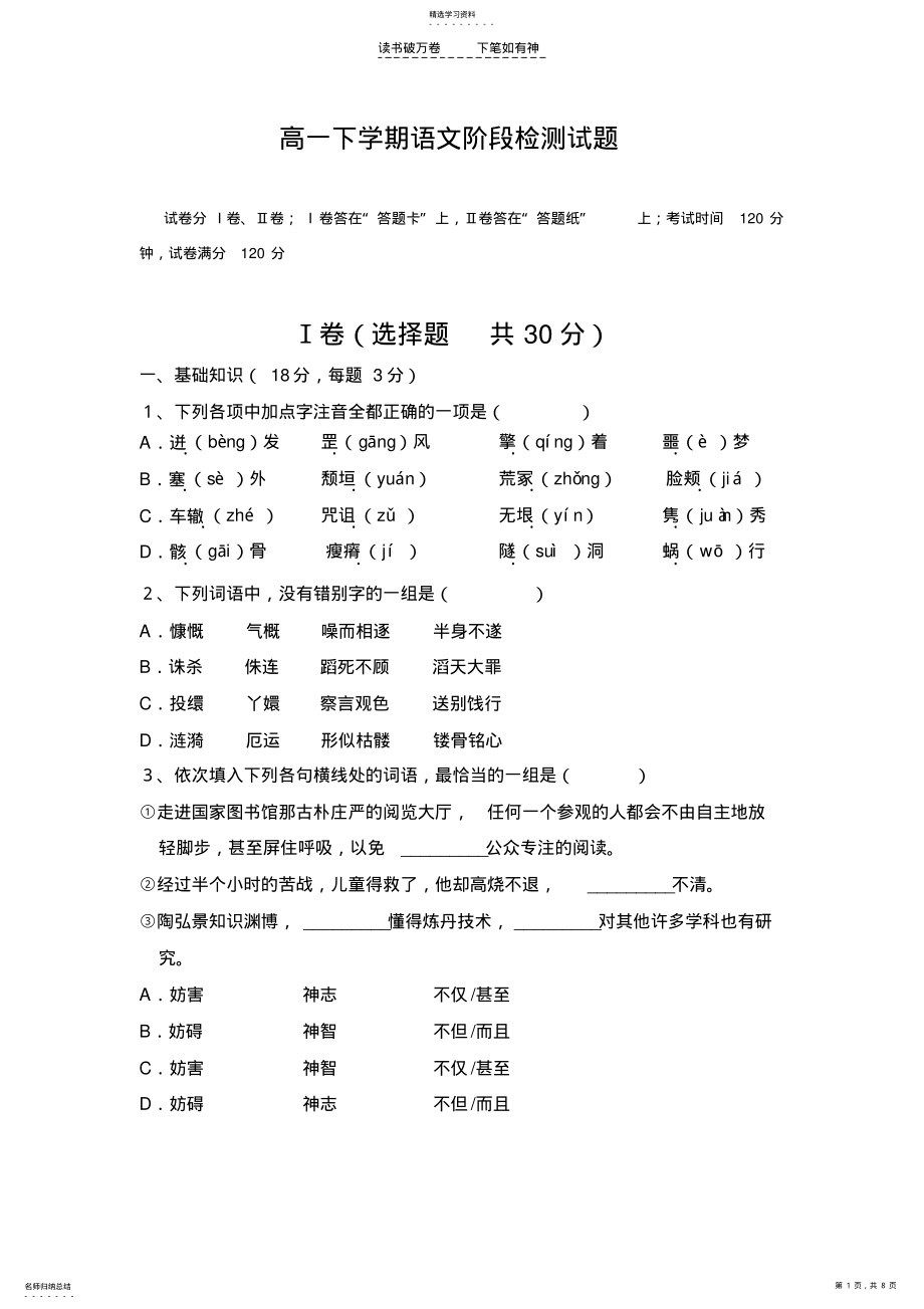 2022年高一下学期语文检测 .pdf_第1页