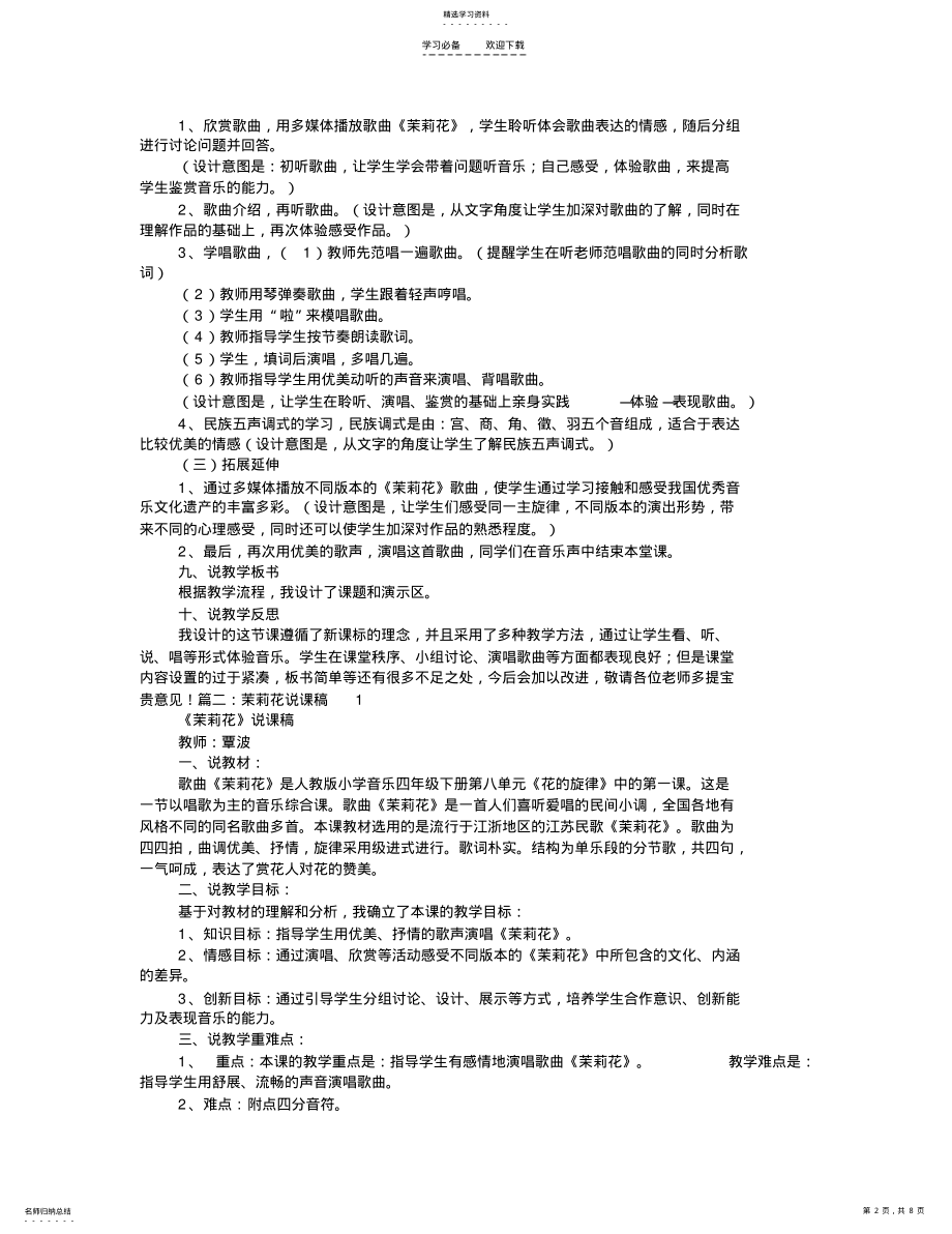 2022年茉莉花说课稿 .pdf_第2页