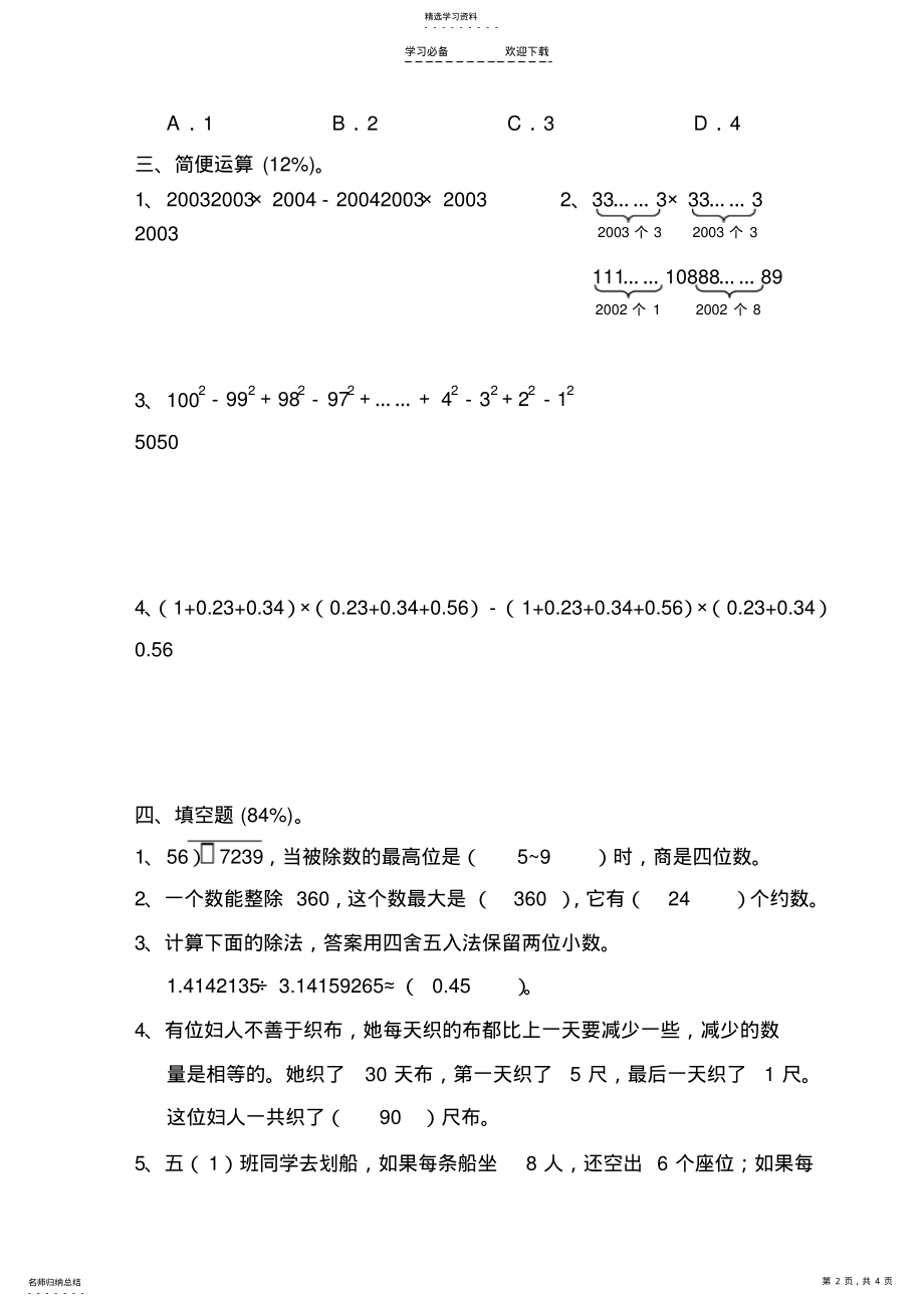 2022年虹口区第一届小学数学教师能力题比赛试卷 .pdf_第2页