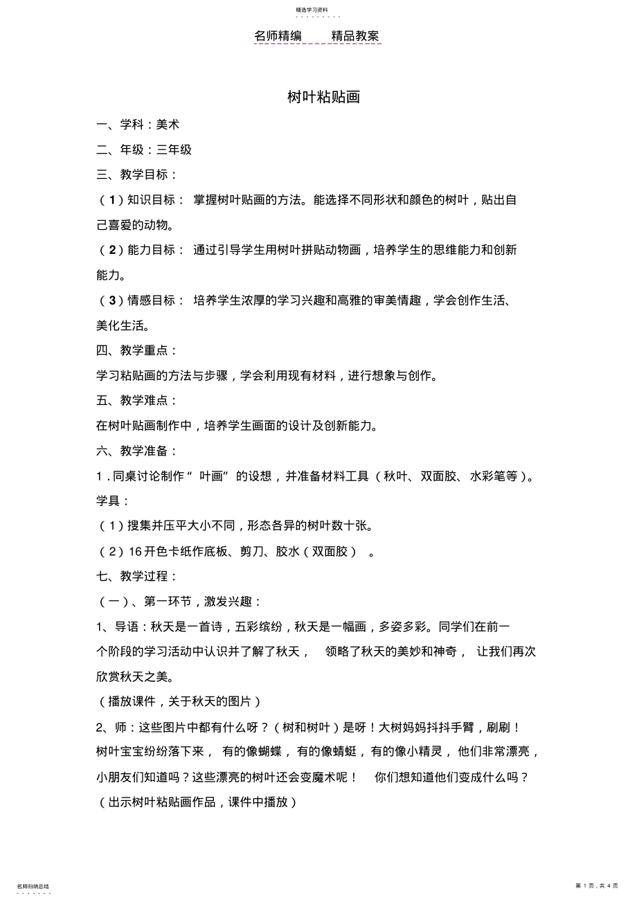 2022年美术树叶粘贴画公开课教案设计 .pdf_第1页