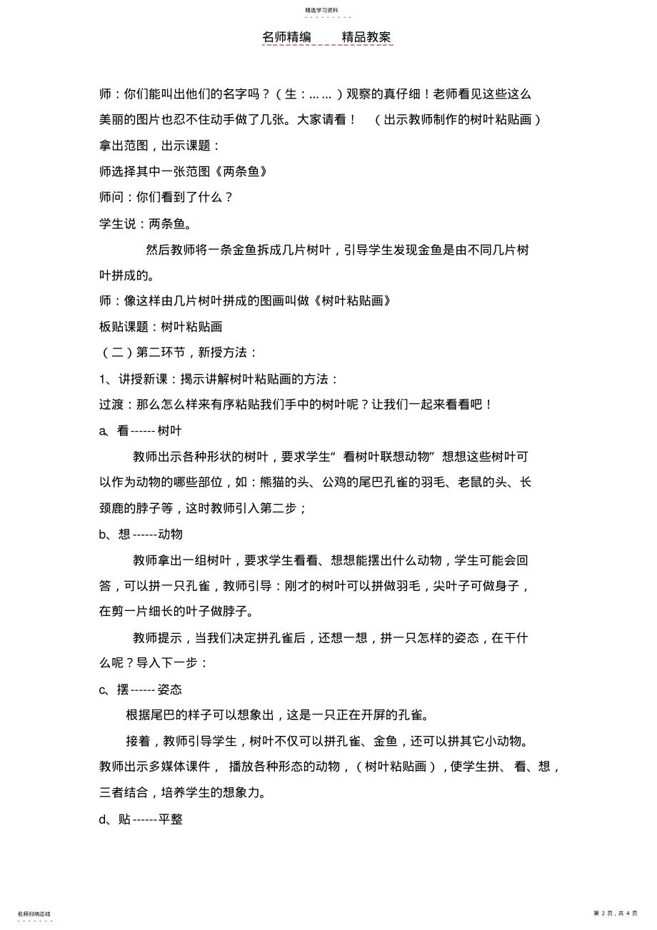 2022年美术树叶粘贴画公开课教案设计 .pdf_第2页