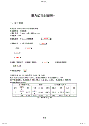 2022年课程设计方案重力式挡土墙设计方案 .pdf