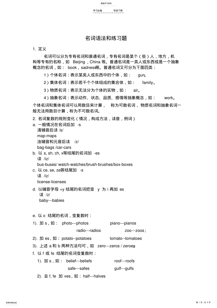 2022年小学英语名词、数词专项练习题 .pdf_第1页