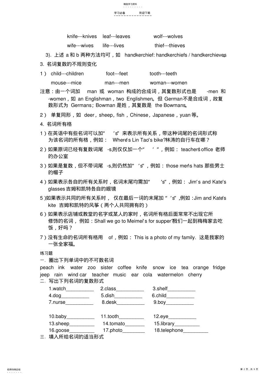 2022年小学英语名词、数词专项练习题 .pdf_第2页