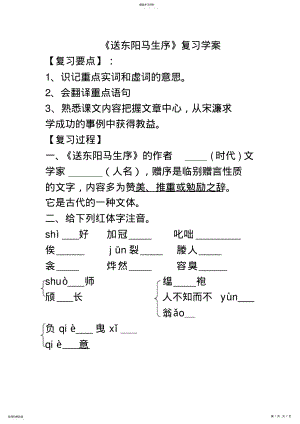 2022年送东阳马生序复习学案 .pdf