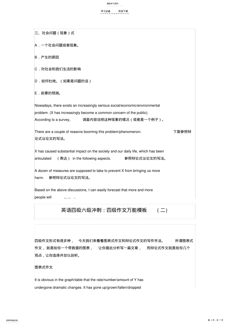 2022年英语四级六级冲刺四级作文万能模板 .pdf_第2页