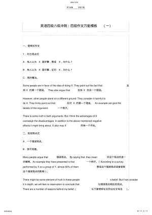 2022年英语四级六级冲刺四级作文万能模板 .pdf