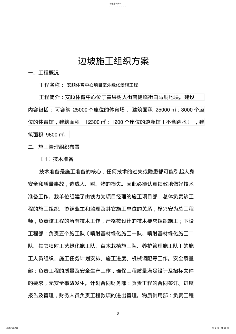 2022年边坡绿化施工方案 2.pdf_第2页