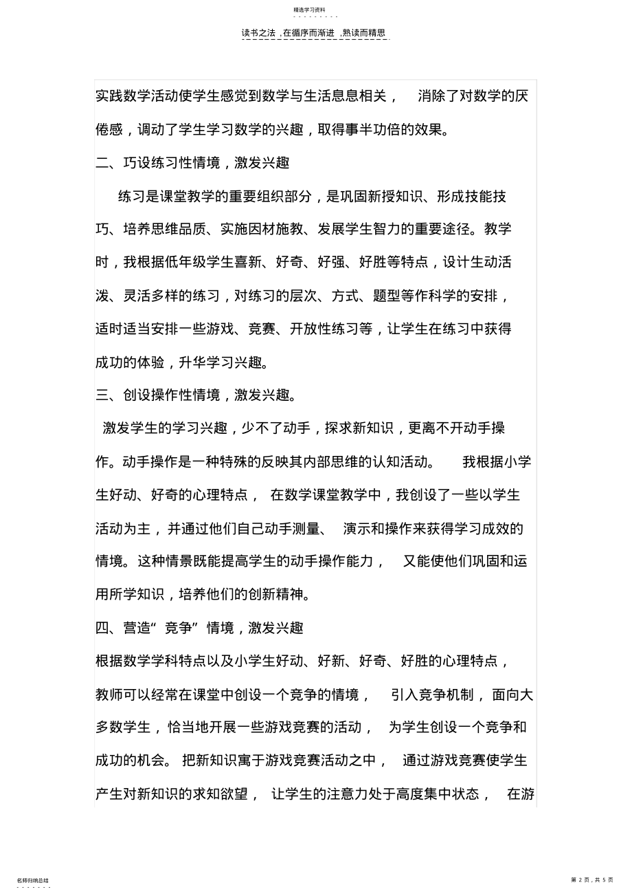 2022年小学生数学学习兴趣的培养和提高 .pdf_第2页