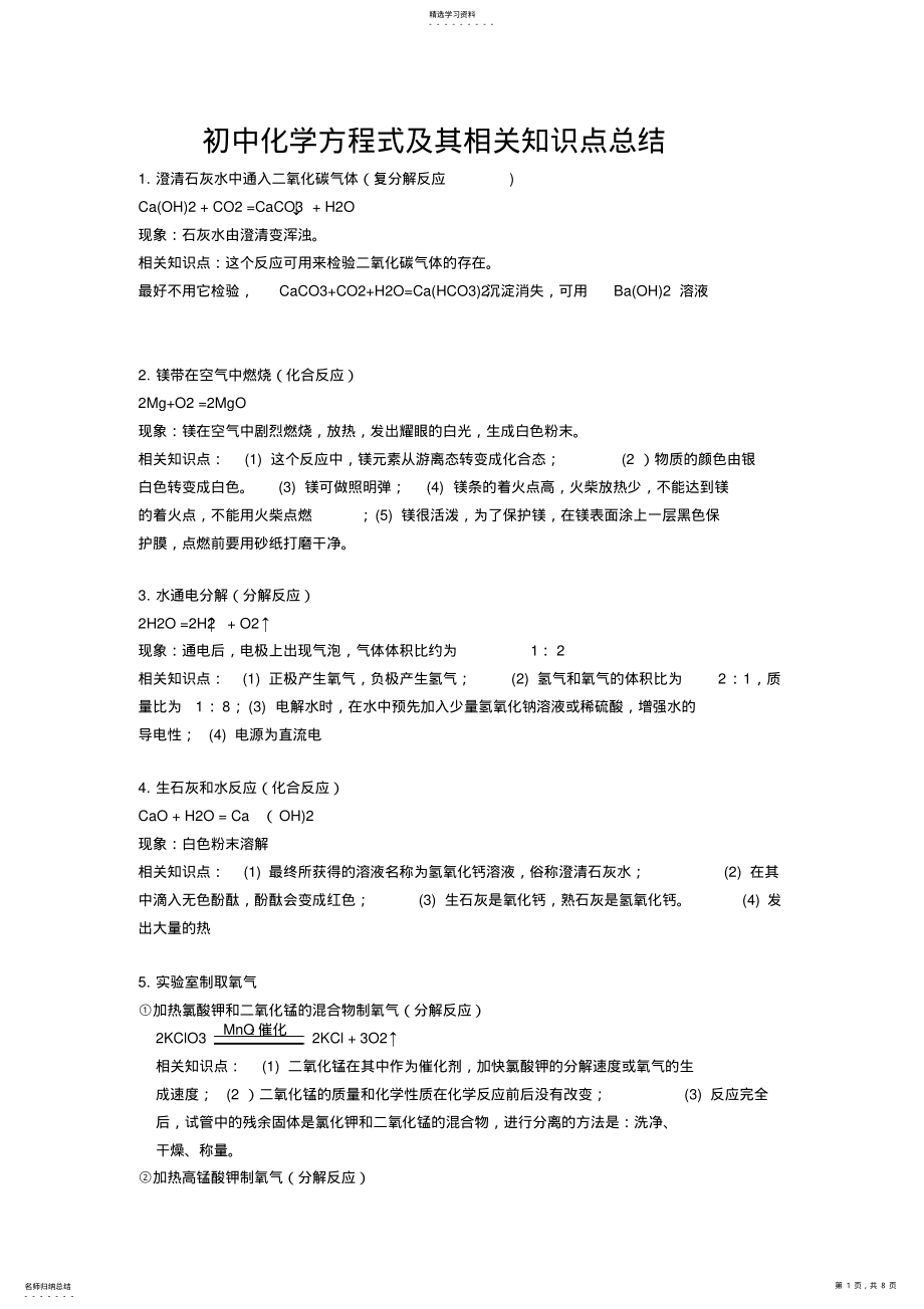 2022年初中化学方程式及知识点总结 3.pdf_第1页