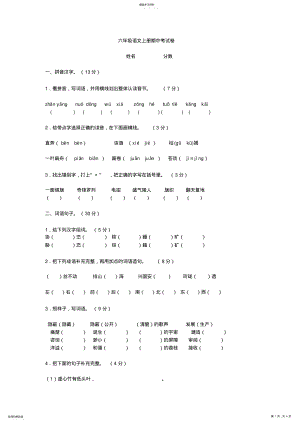 2022年六年级语文上册期中考试卷 .pdf