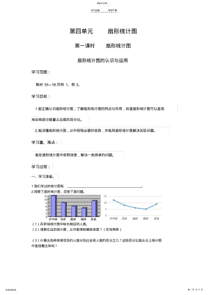 2022年西师版新版六年下册扇形统计图导学案 .pdf