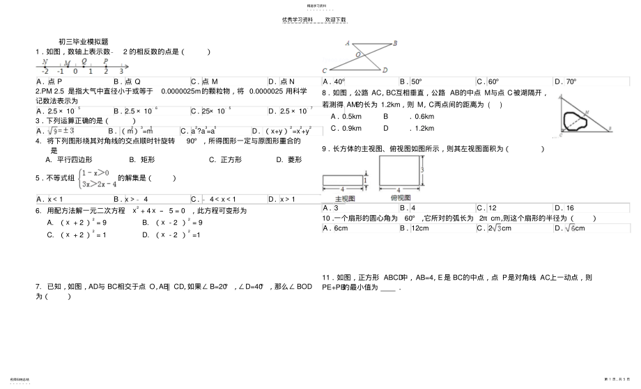 2022年初三数学会考模拟题 .pdf_第1页